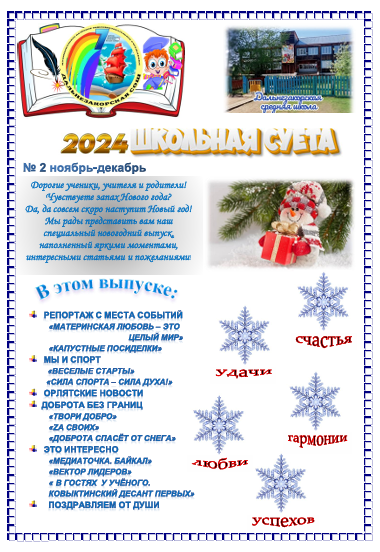 Школьная суета. Выпуск № 2.