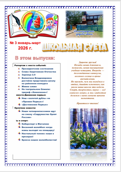 Школьная газета.